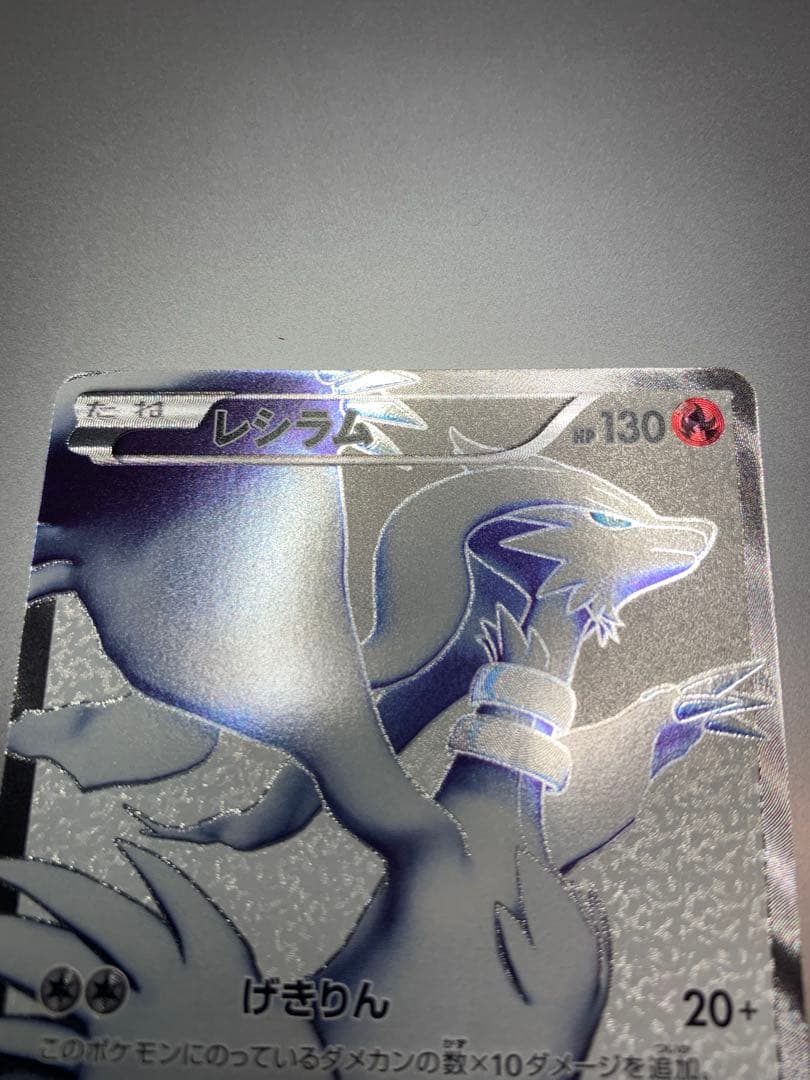 ポケモンカード BW1 レシラム HP130 SR 055/053