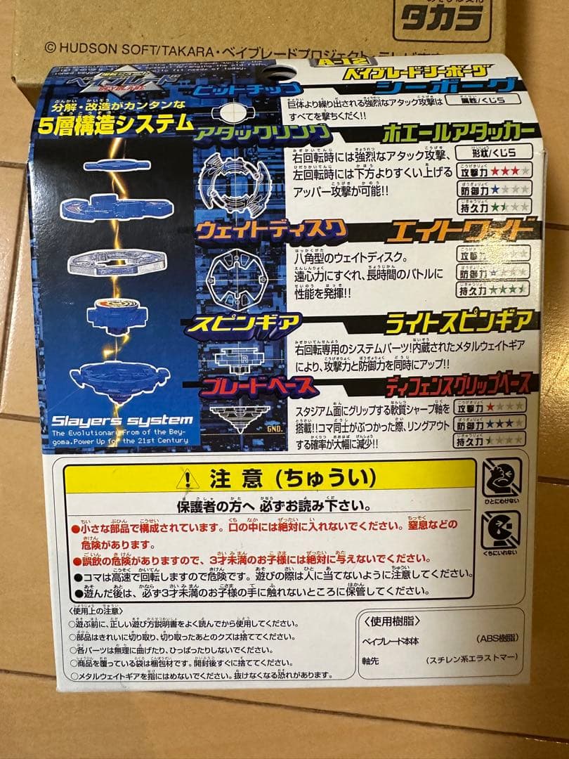 爆転シュートベイブレード ベイブレード シーボーグ 新品未開封 レア