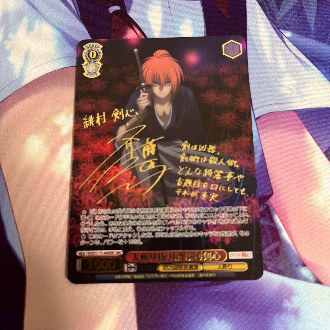 ヴァイスシュヴァルツ るろうの剣心 人斬り抜刀斎 緋村剣心 sec サイン SEC