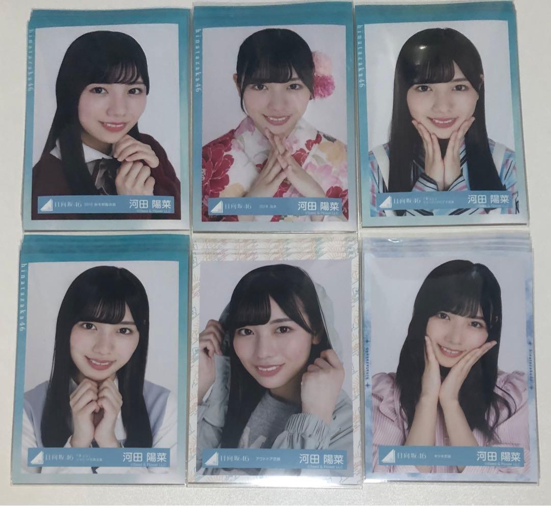 河田陽菜 生写真 16コンプ 河田陽菜生写真 コンプ20種 日