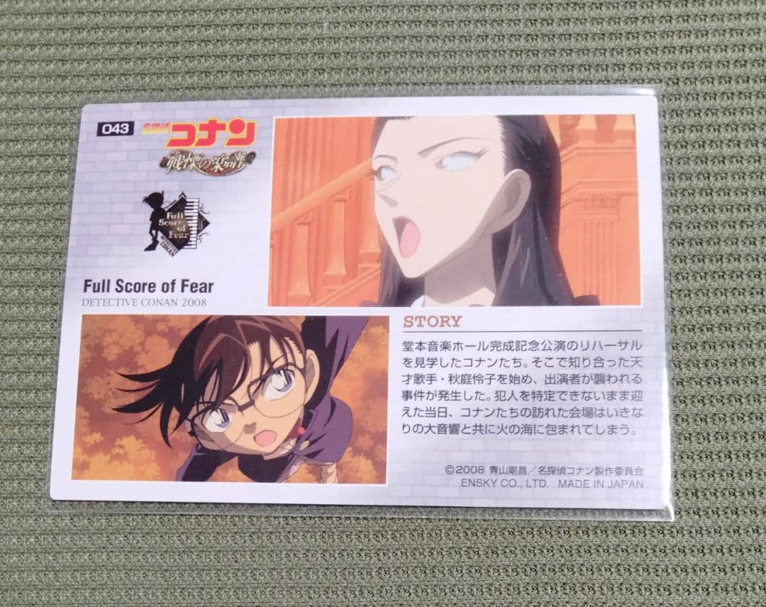 名探偵コナン トレーディングカード ストーリー 戦慄の楽譜 灰原哀