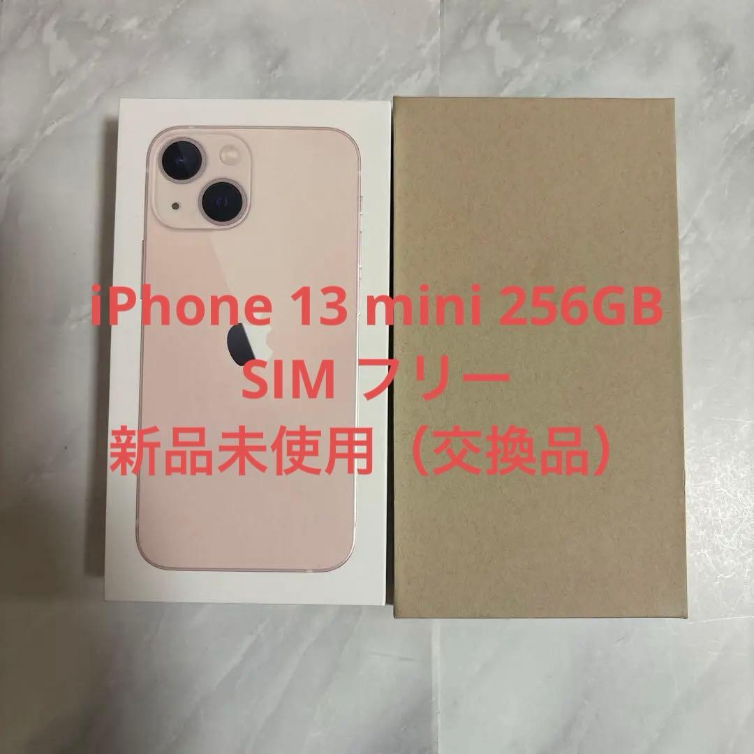 未使用品iPhone 13 mini 256GB ピンク simフリー