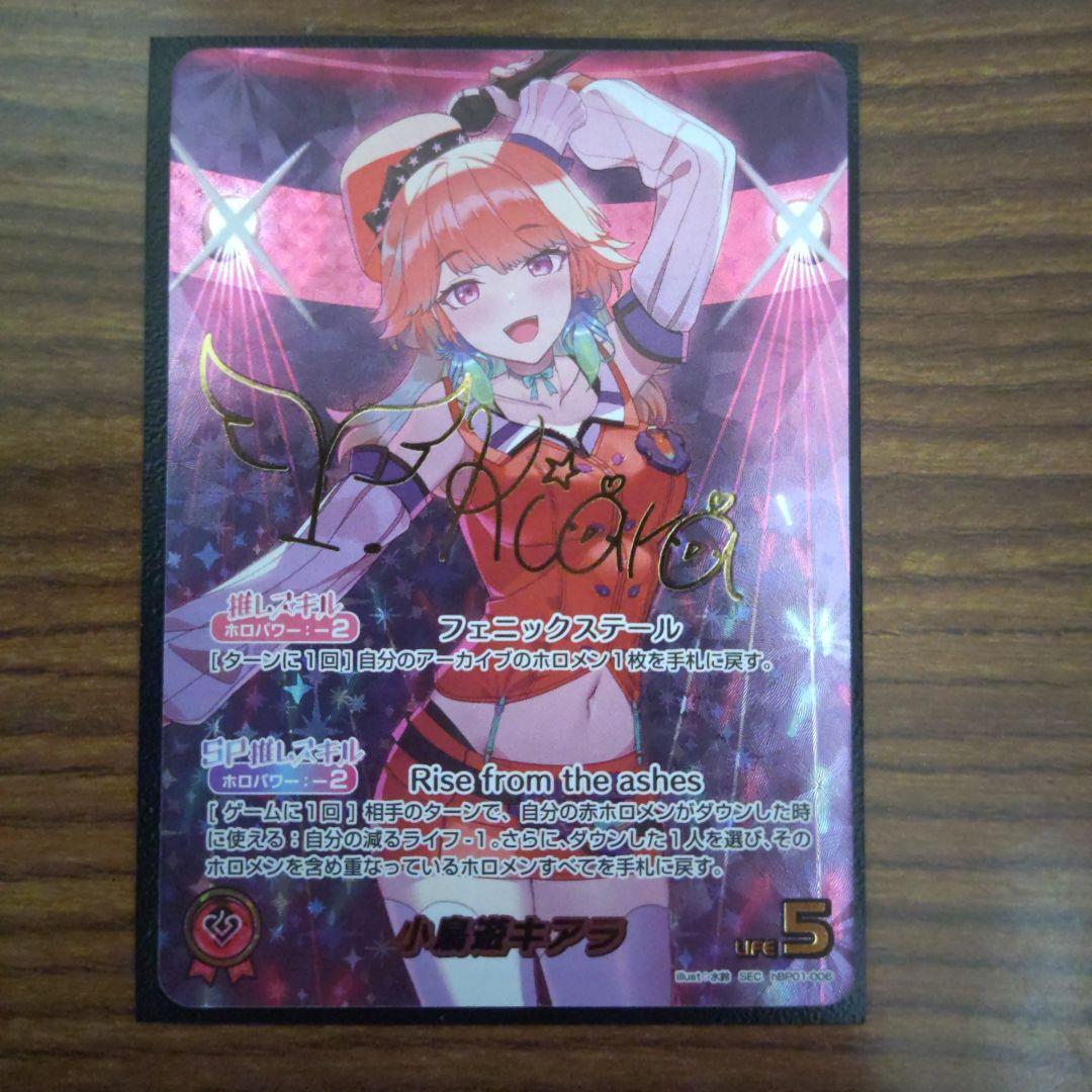 ホロライブカードゲーム 小鳥遊キアラ(SEC)(hBP01-006) ホロカ 小鳥遊