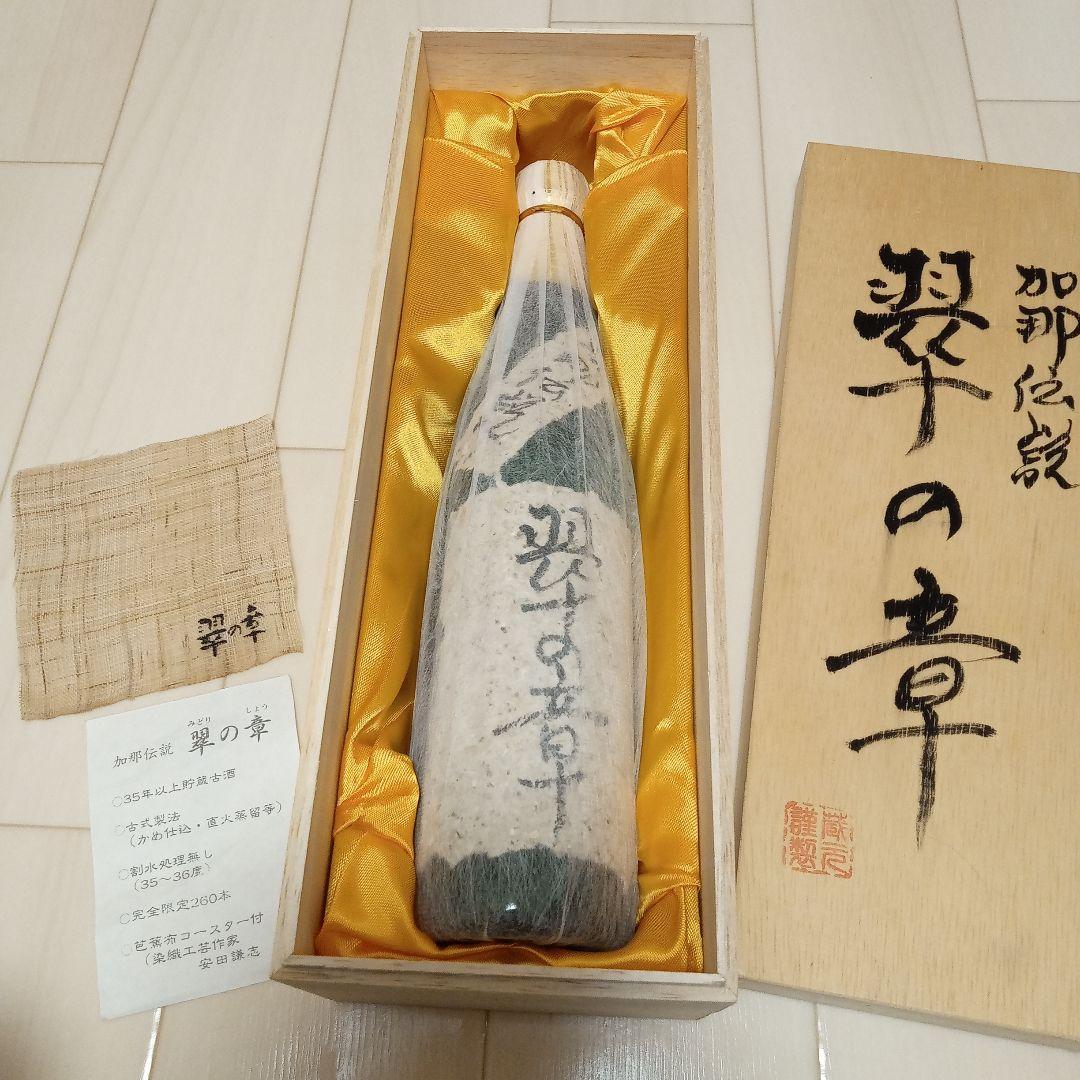 ☆希少☆260本限定品「加那伝説 翠の章」500ml - メルカリ