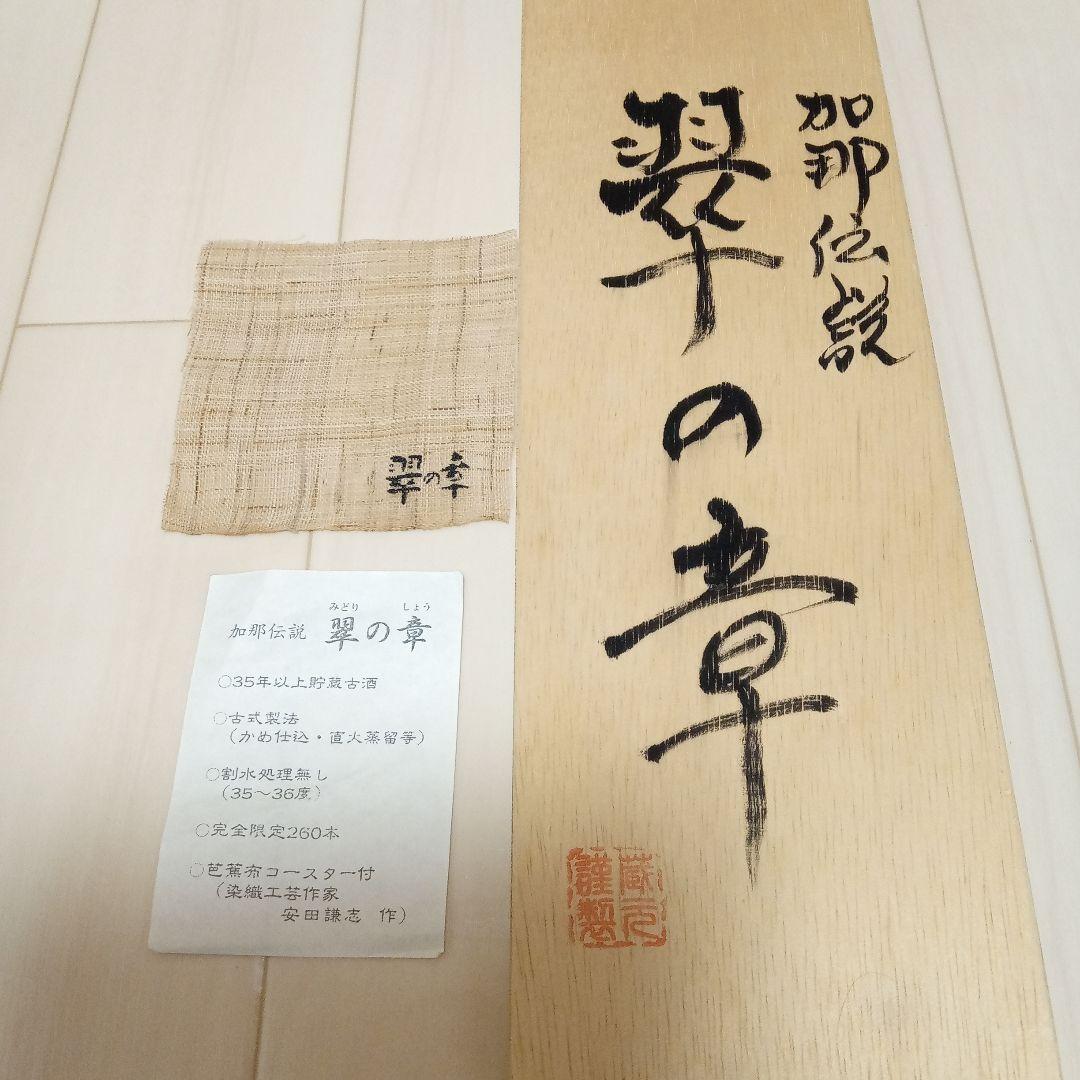 ☆希少☆260本限定品「加那伝説 翠の章」500ml - メルカリ