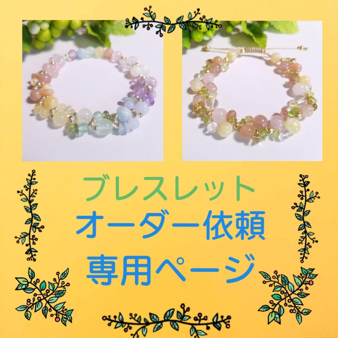 【まる様 オーダー品】天然石ブレスレット 3点