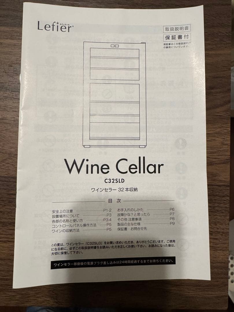 C32SLD ルフィエール ワインセラー32本88L