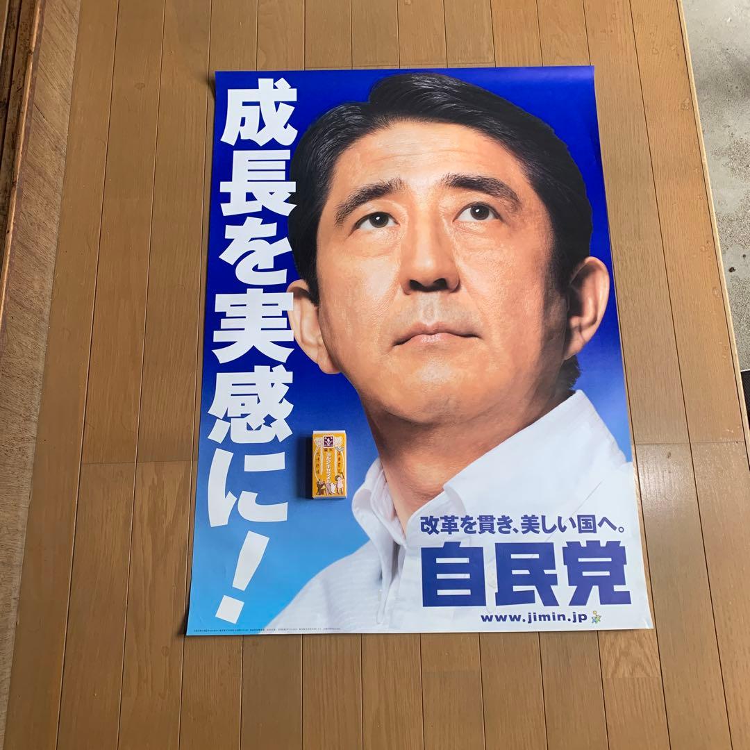 安倍晋三 元総理大臣ポスターA1サイズ1枚（数量限定） 安倍晋三元総理