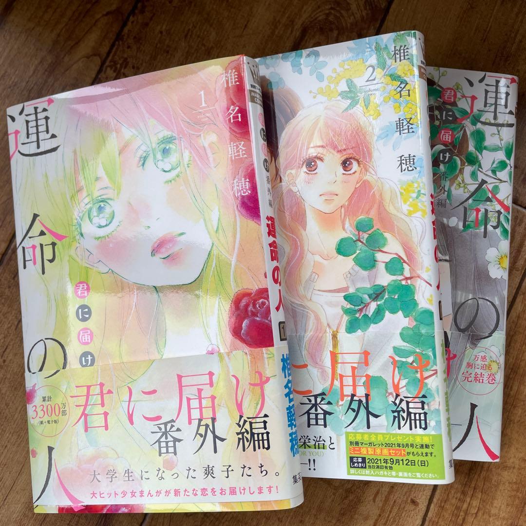 君に届け 全巻セット + 番外編3冊