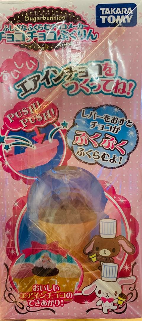 シュガーバニーズ　SugarBunnies チョコチョコぷくりん