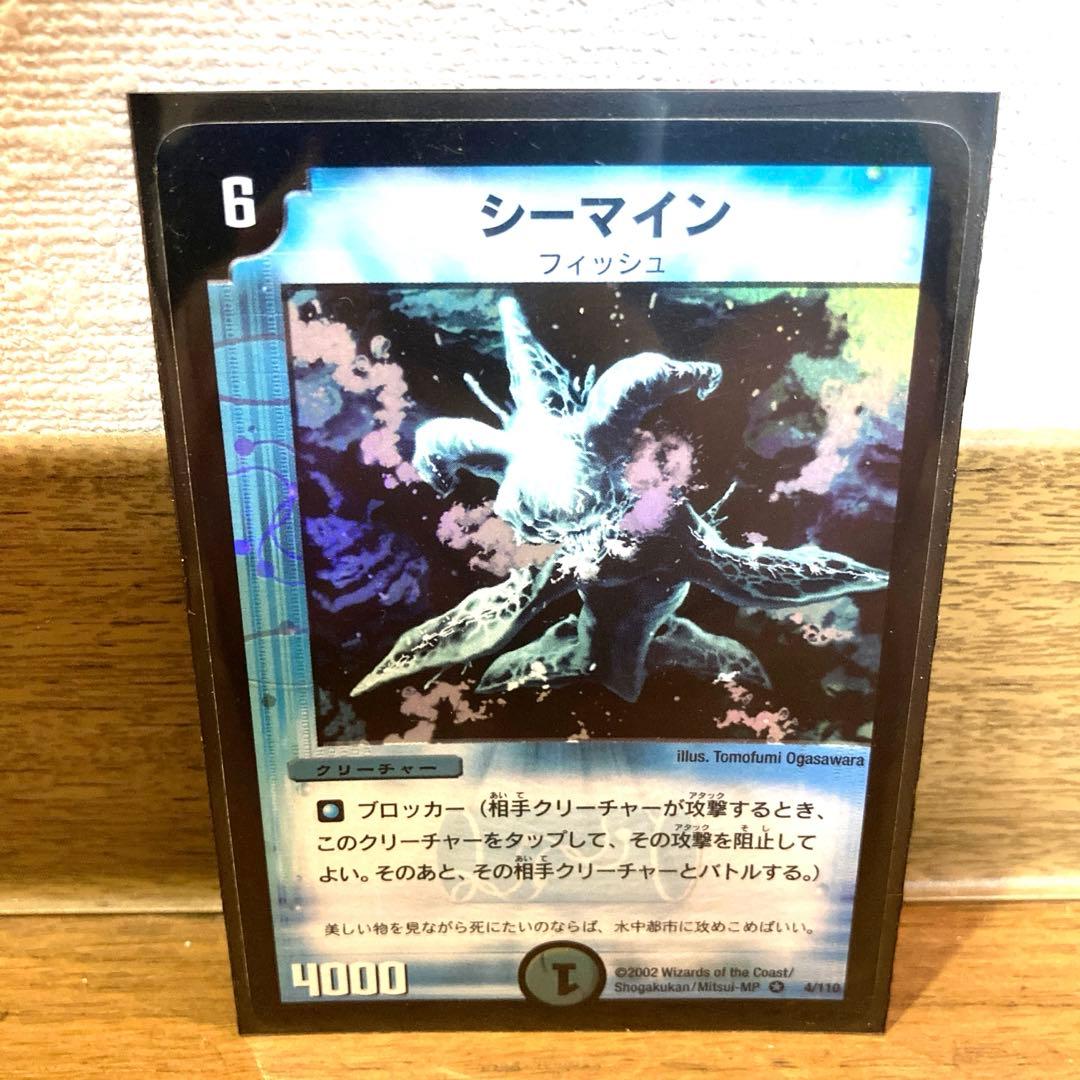 デュエルマスターズ シーマイン トレカ レア 当時物 希少 水 青