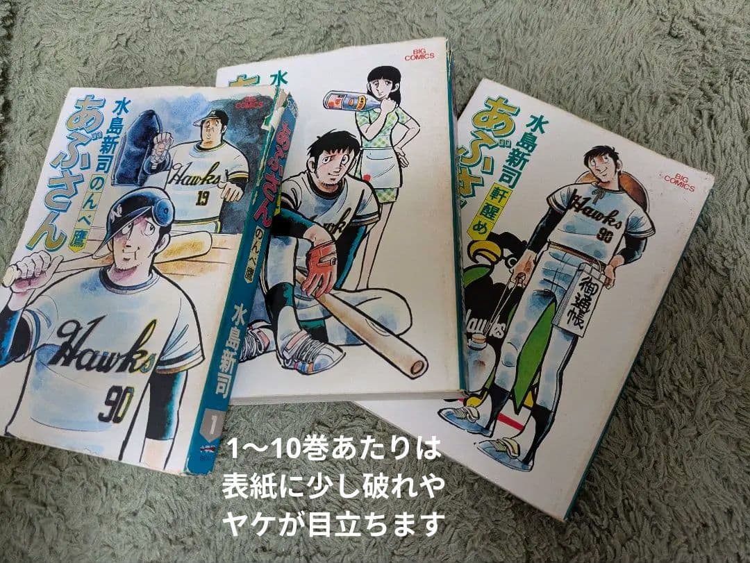 あぶさん　1〜101巻、単行本未収録作品