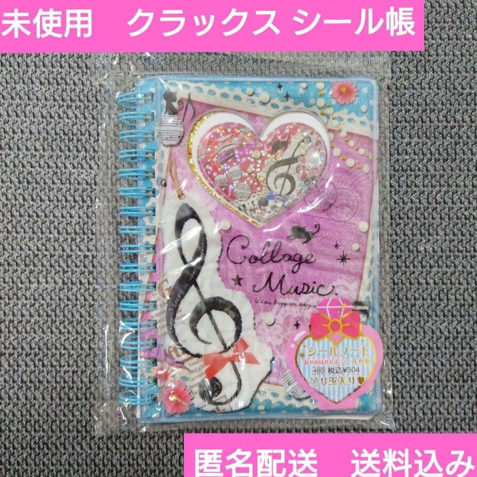 平成レトロ シール帳 音符 【未使用】平成レトロ シールノート シール