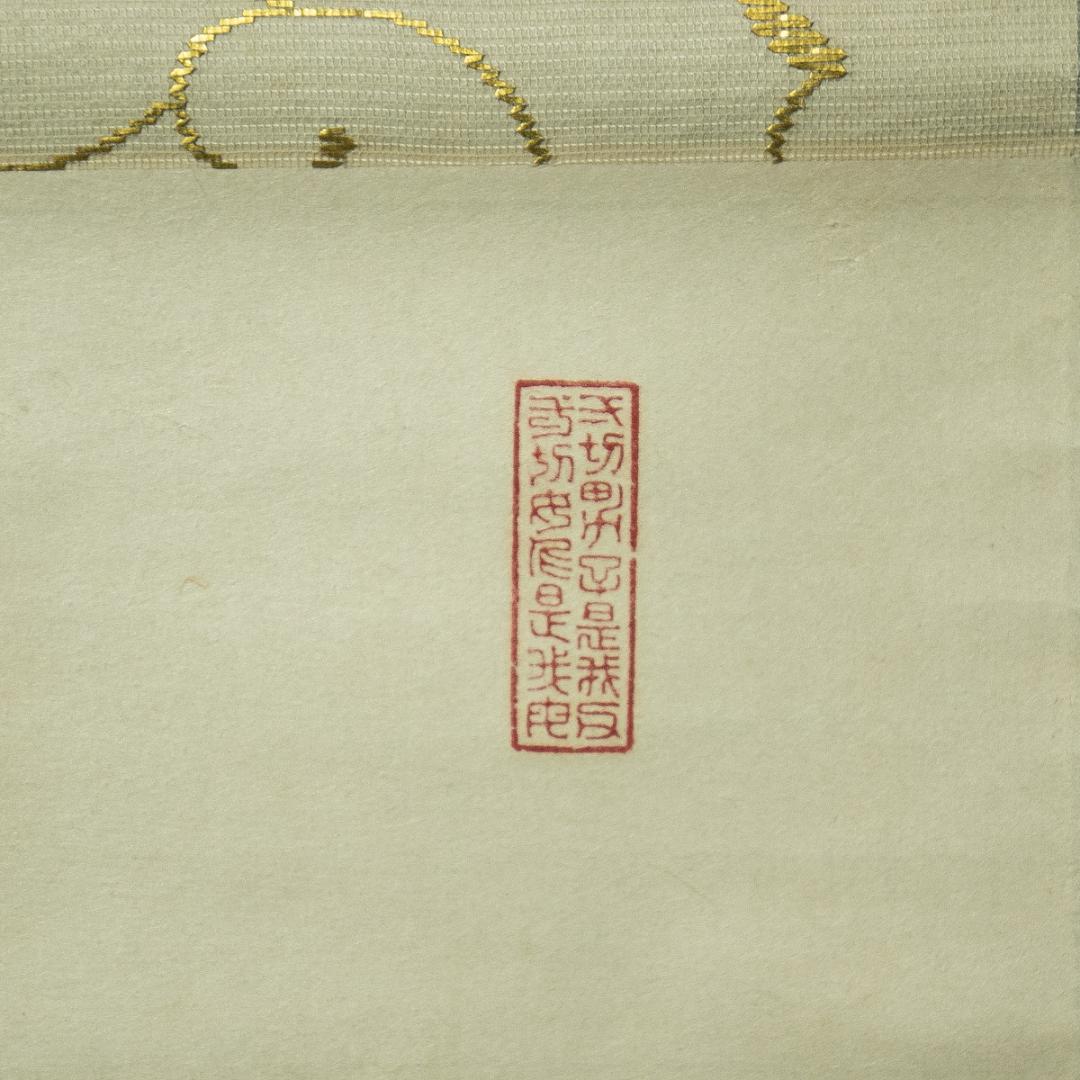 掛軸-1695 仁和寺 森諦圓 「和風慶雲」 共箱 横幅