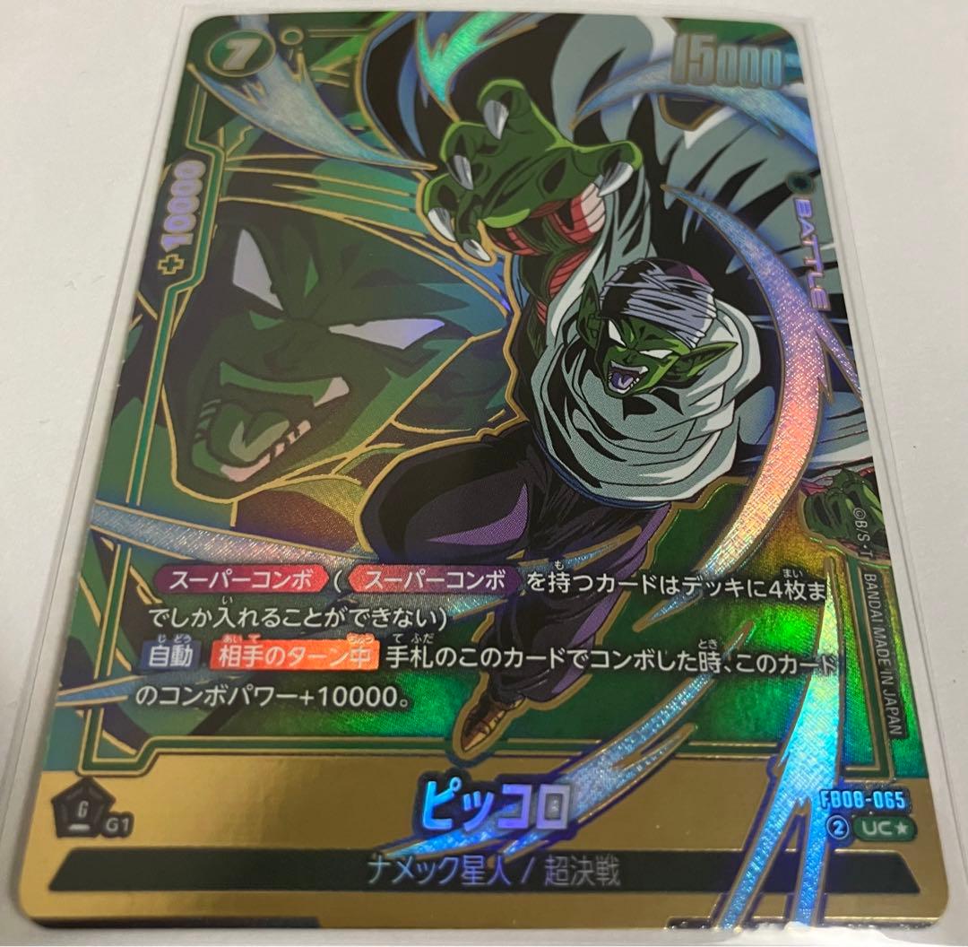 ドラゴンボールカード パラレル ピッコロ フュージョンワールド 誇り