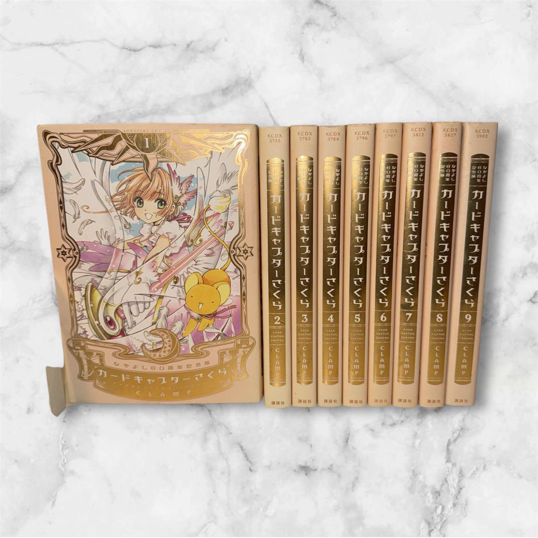 早い者勝ち！カードキャプターさくらなかよし60周年記念版全巻セット