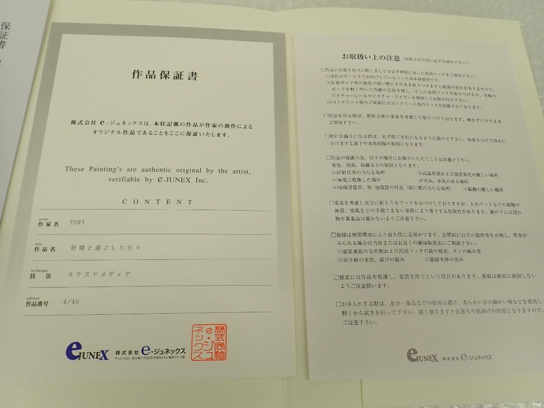 ③未使用・保証書付 Tony「妖精と過ごした日々」ミクスドメディア　アールビバン