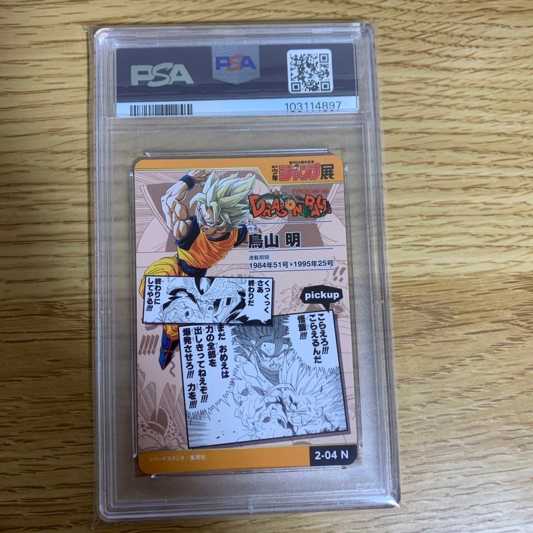 PSA10 ニ連番ドラゴンボール　シリアル悟空　ジャンプ展　カード