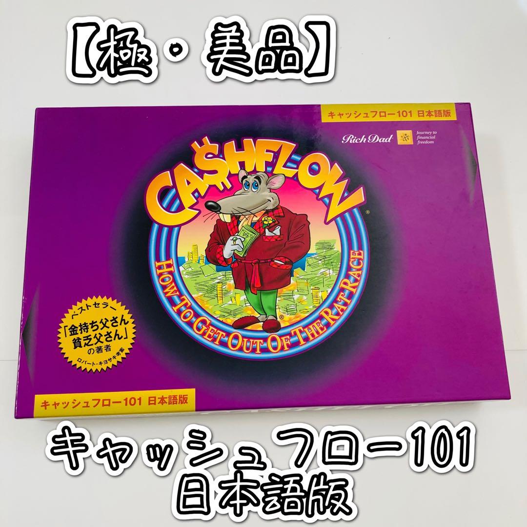 美品・欠品なし】キャッシュフロー101英語版 日本語説明書付きA