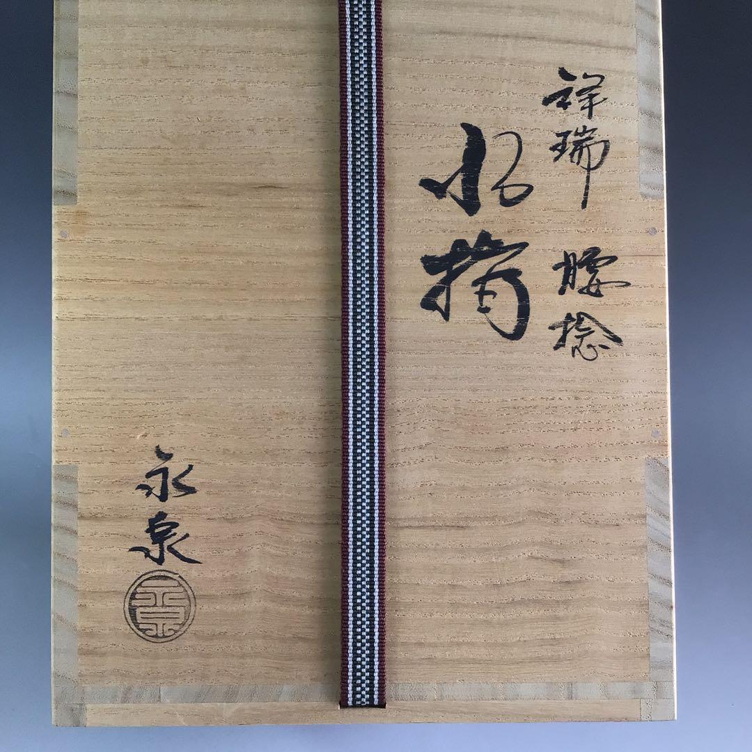 Ｐ８５７　水指　『勝美永泉造』『染付祥瑞文』『腰捻水指』　共箱　茶道具