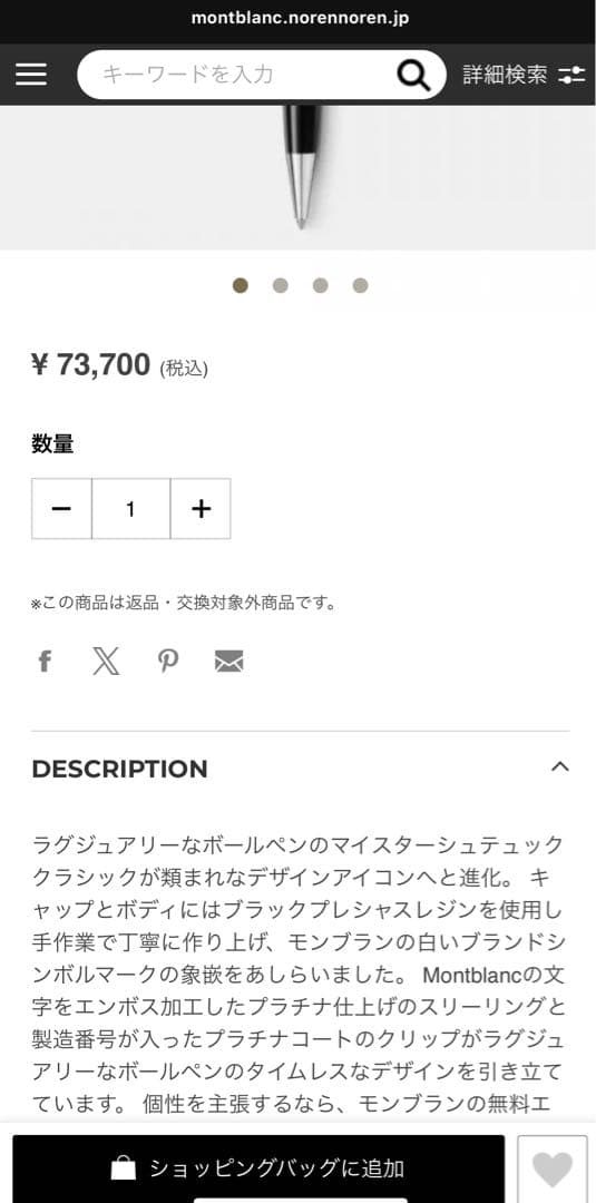 新品MONTBLANC プラチナ ボールペン 本体　マイスターシュテュック