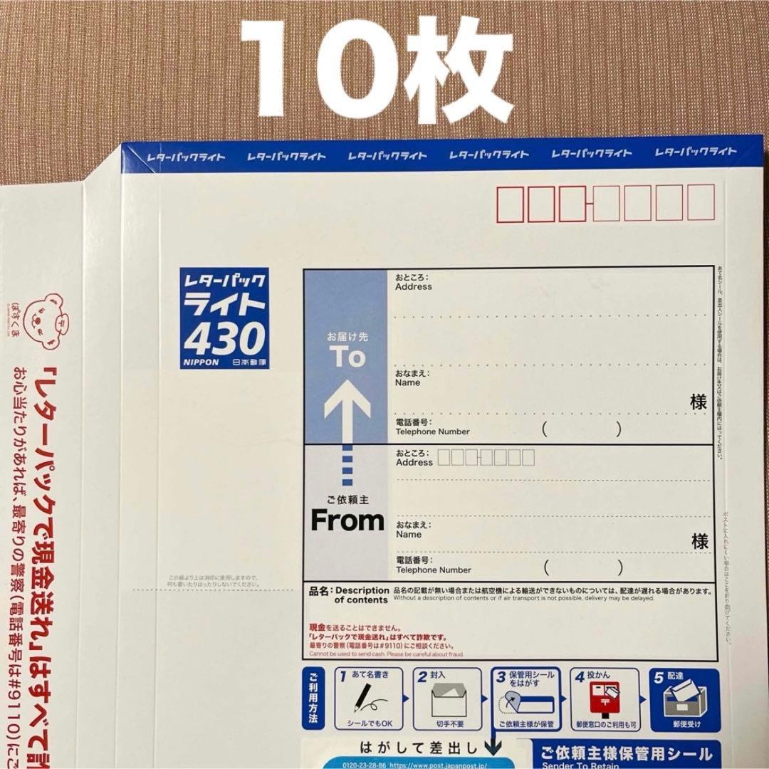 レターパックライト 430 10枚 - メルカリ