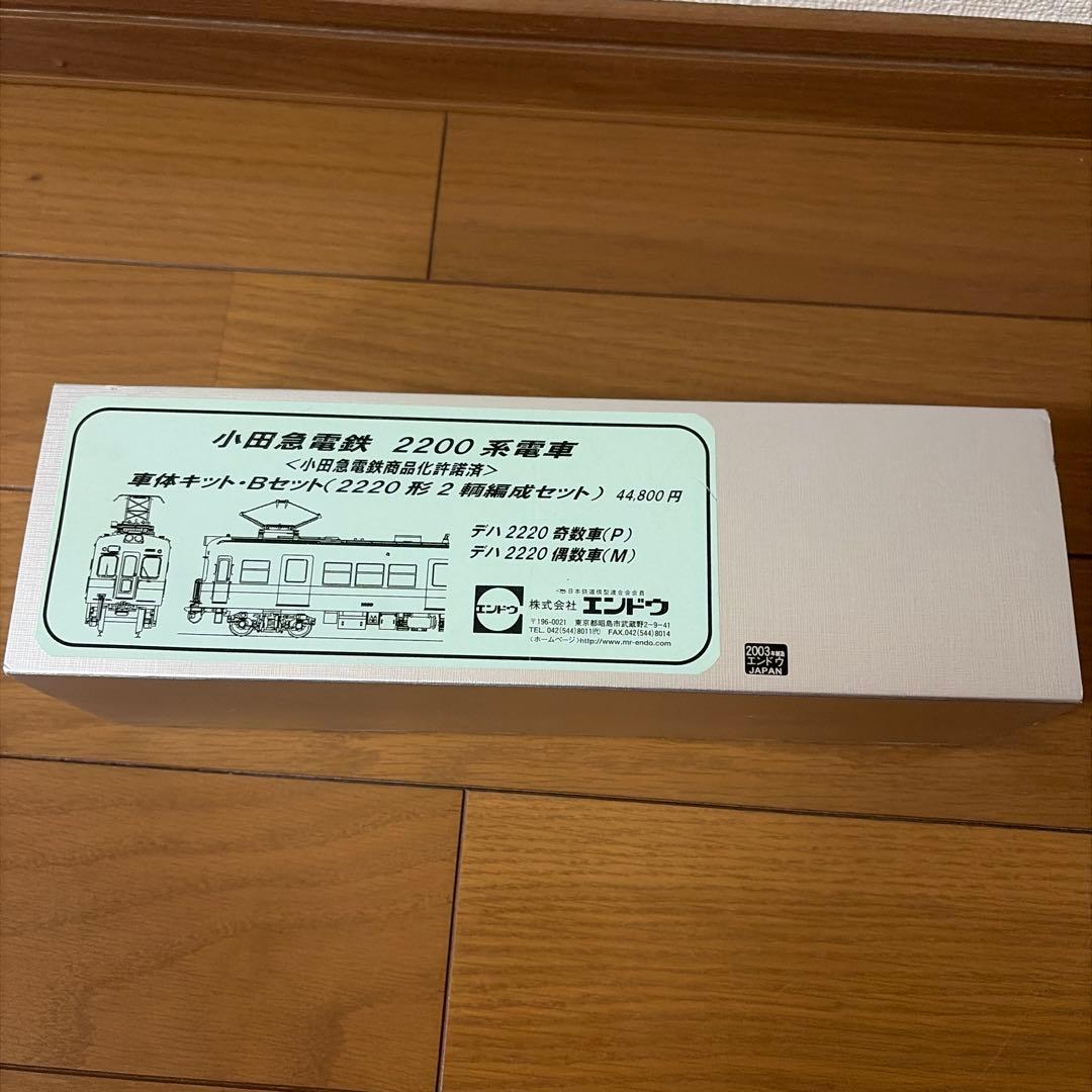 ぺ*号様 エンドウ　小田急電鉄 2200系　未完成品　ジャンク