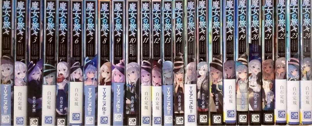 魔女の旅々 小説 1〜24巻 全巻セット - メルカリ