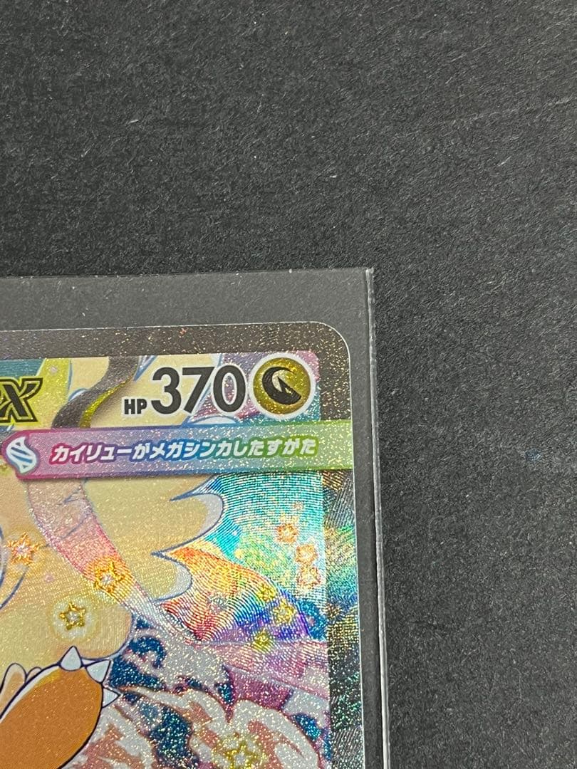 メガカイリューex SAR MEGAドリーム ポケモンカードゲーム