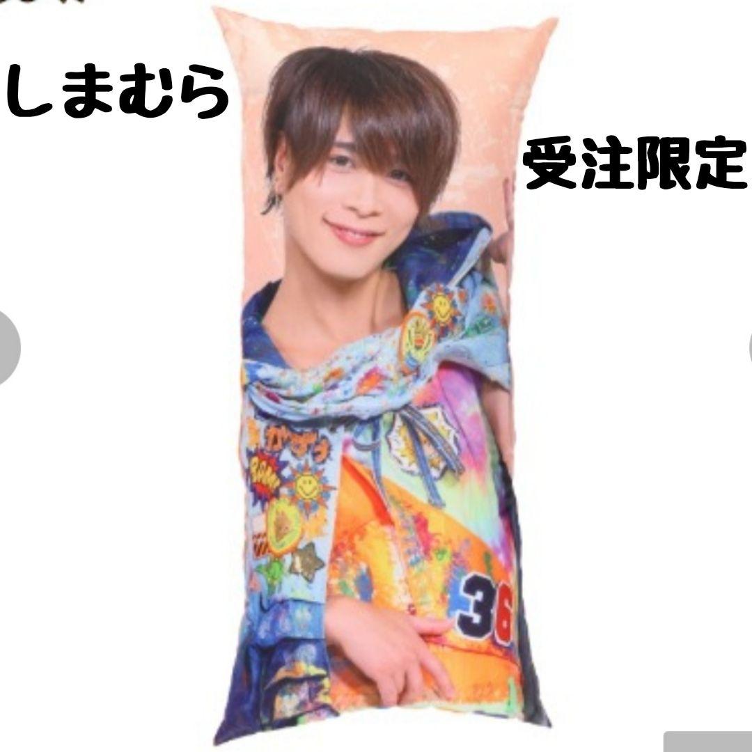 しまむらコラボ 受注生産限定 リアルピース ロング枕 かずぅ 抱き枕