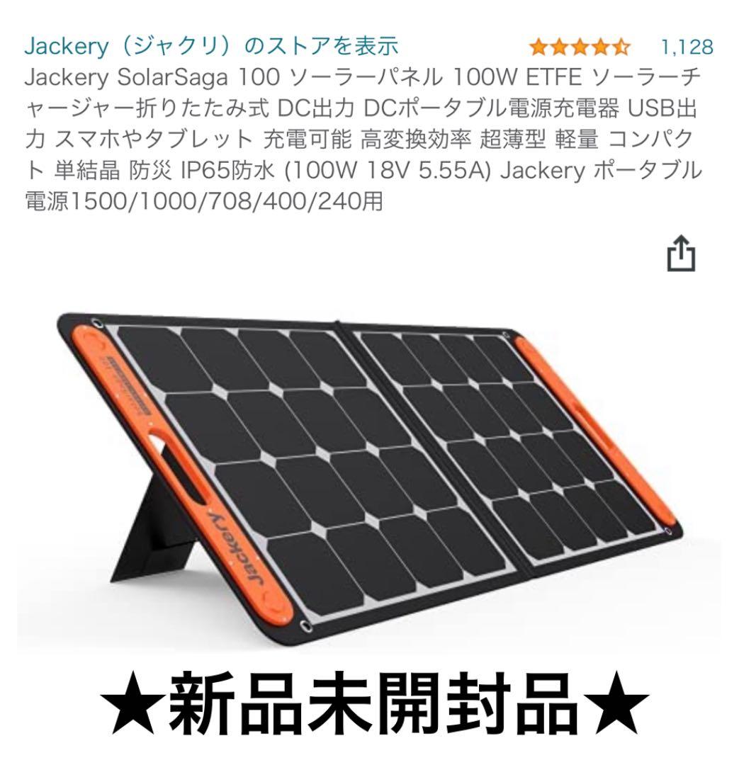 Jackery ジャクリ ソーラーパネル 100W