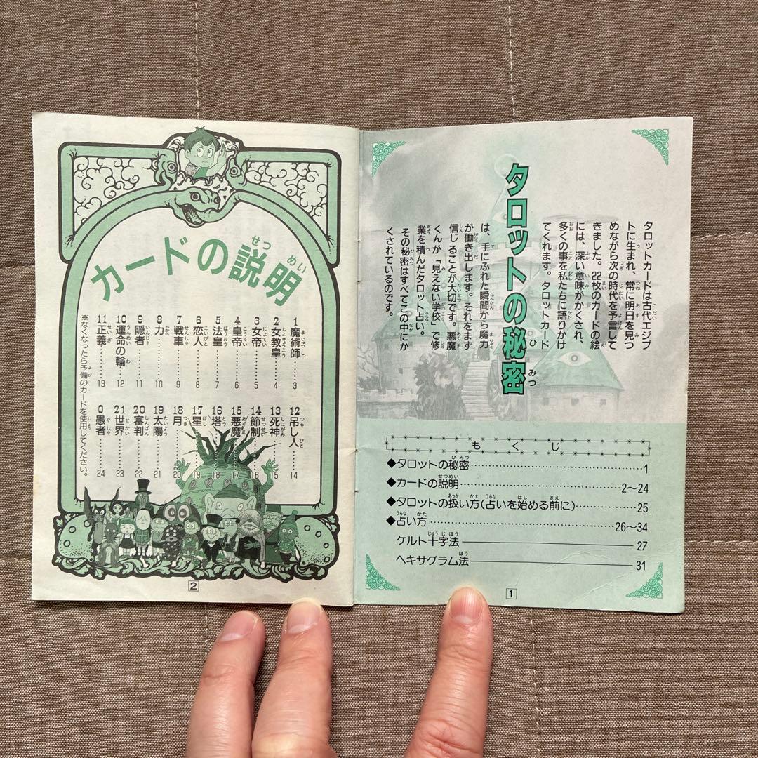 悪魔くんタロット バンダイ