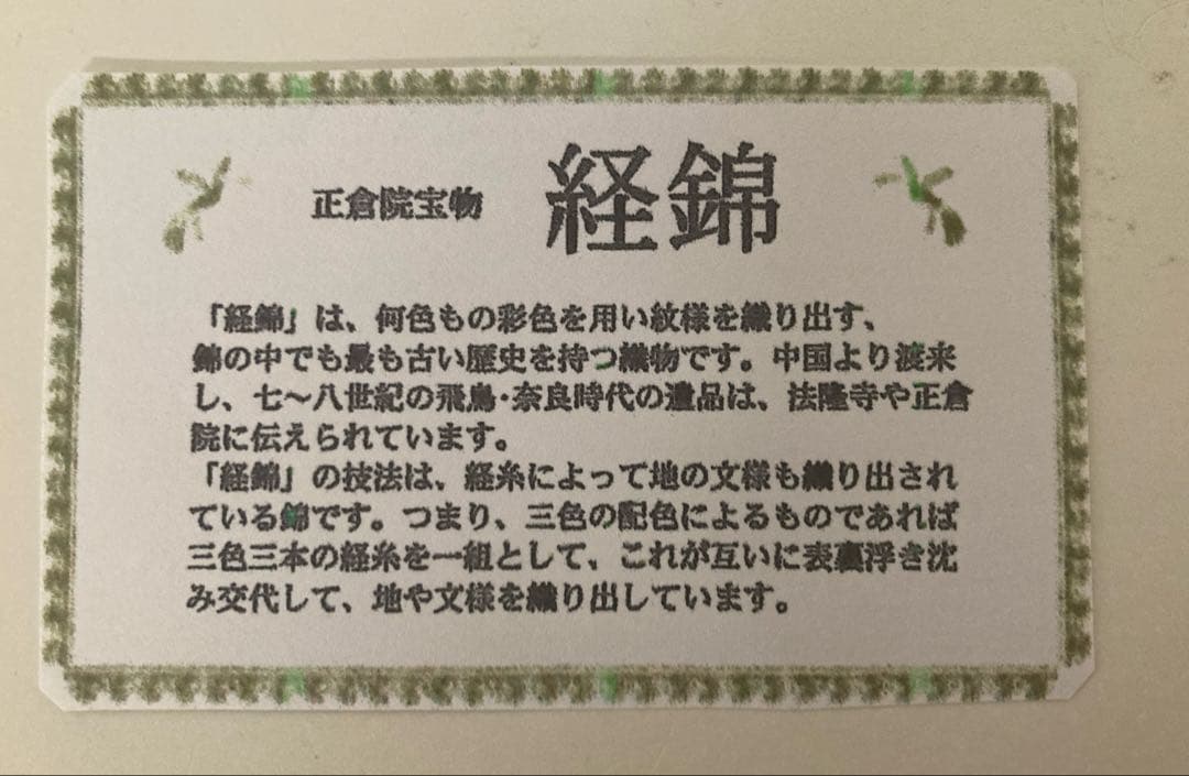 正絹経錦(たてにしき)和装バッグ