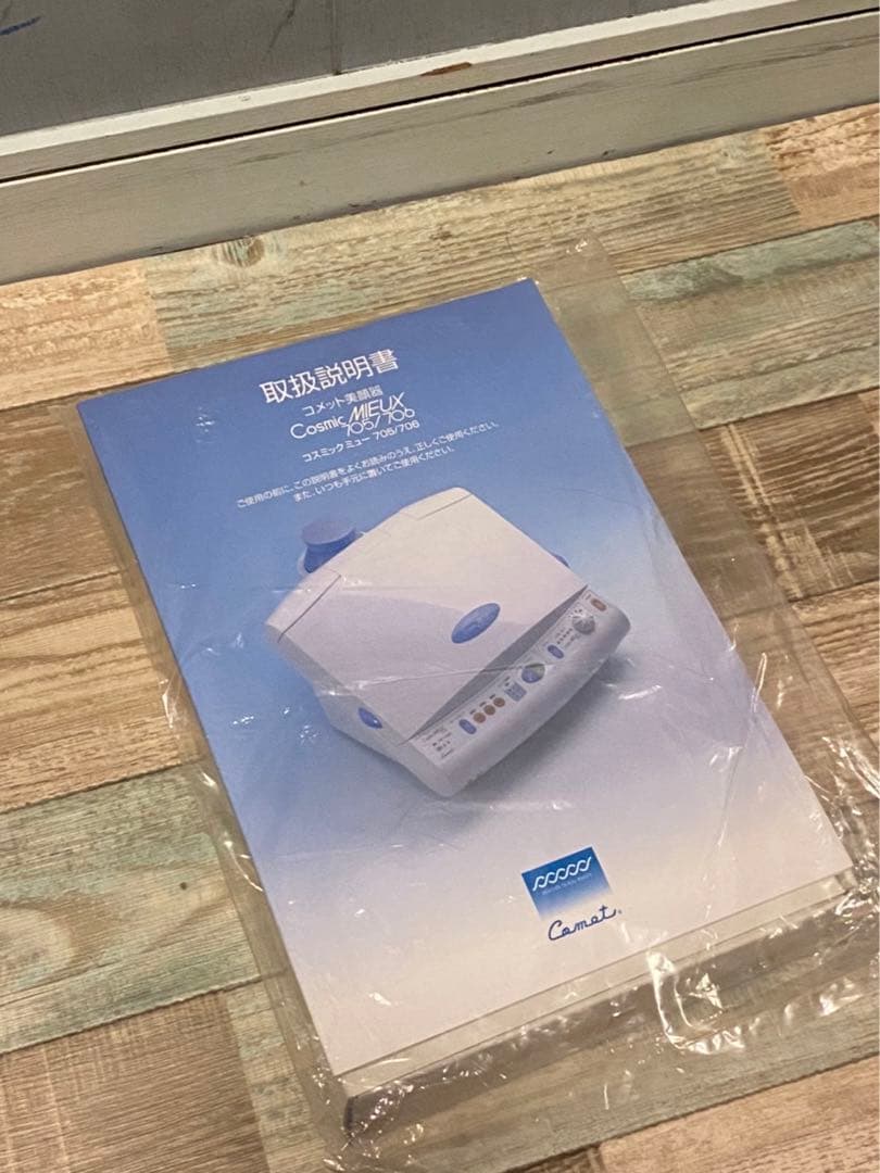 コメット美顔器 705/706