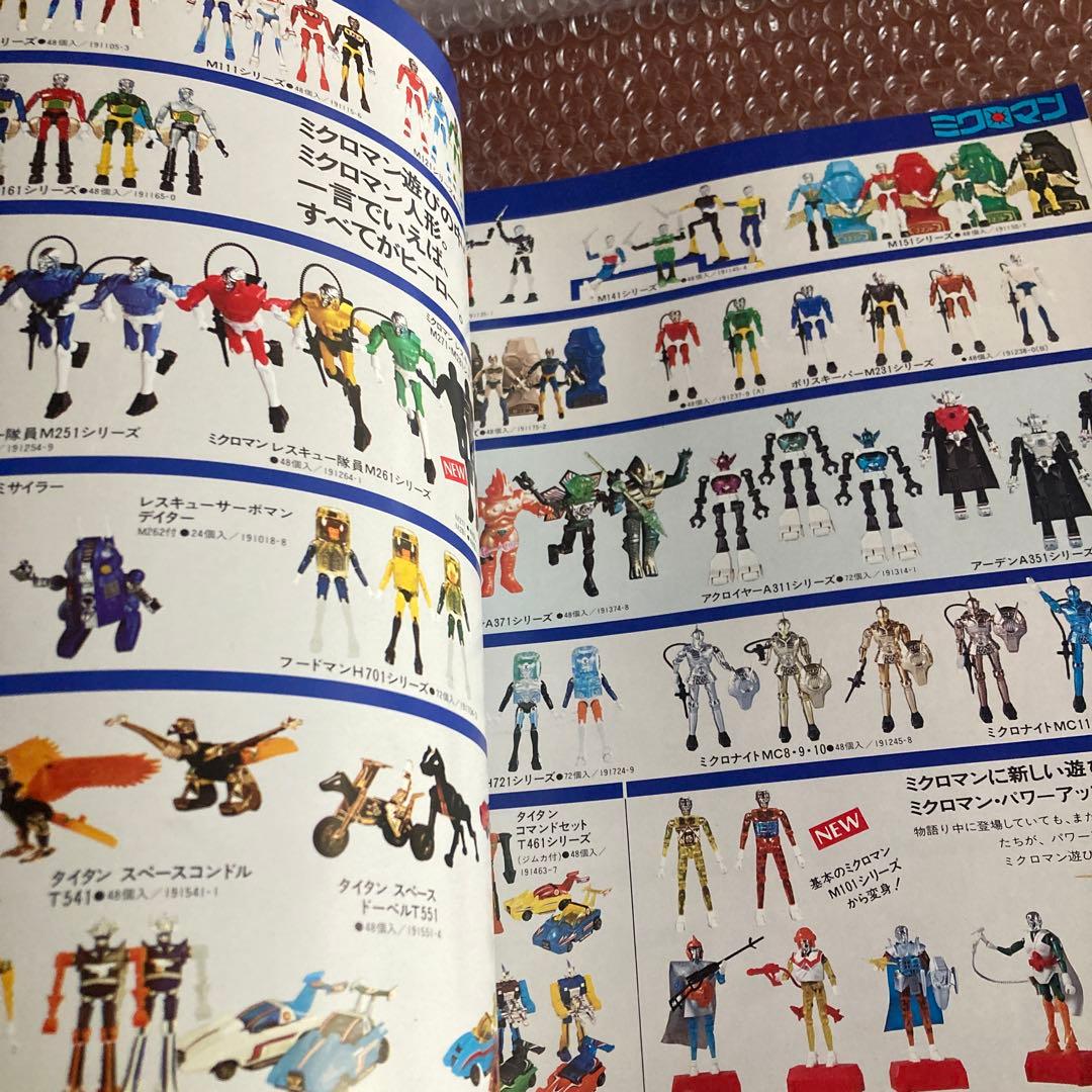 タカラ カタログ 1979 ミクロマン 総合カタログ 非売品 タカラ