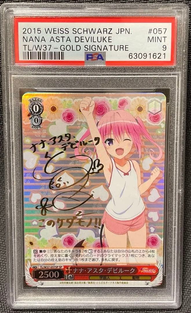 PSA9 ナナ・アスタ・デビルーク SP ヴァイスシュヴァルツ ToLOVEる