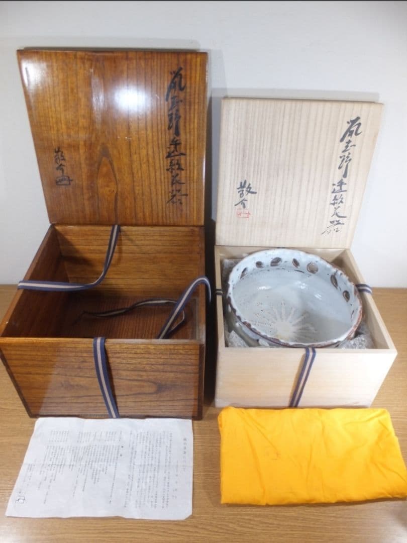 真作保証 藤原敬介 (恭助) 鼡志野透紋花器 二重箱 県指定無形