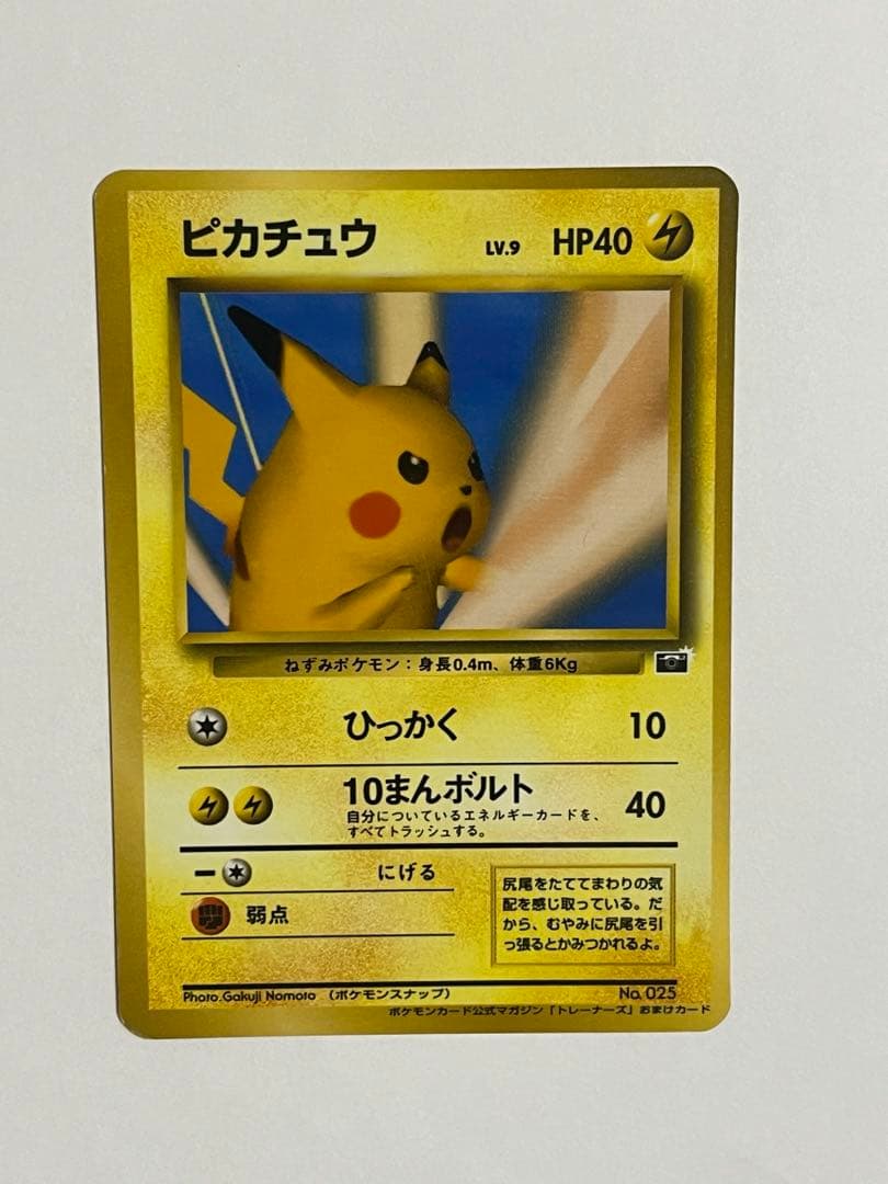 ピカチュウ ポケモンスナップ プロモ 旧裏