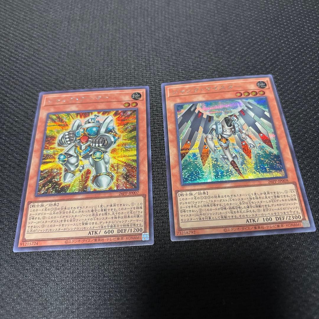 遊戯王 ジャンクマイスター ジャンクアーマー シークレット 各1枚