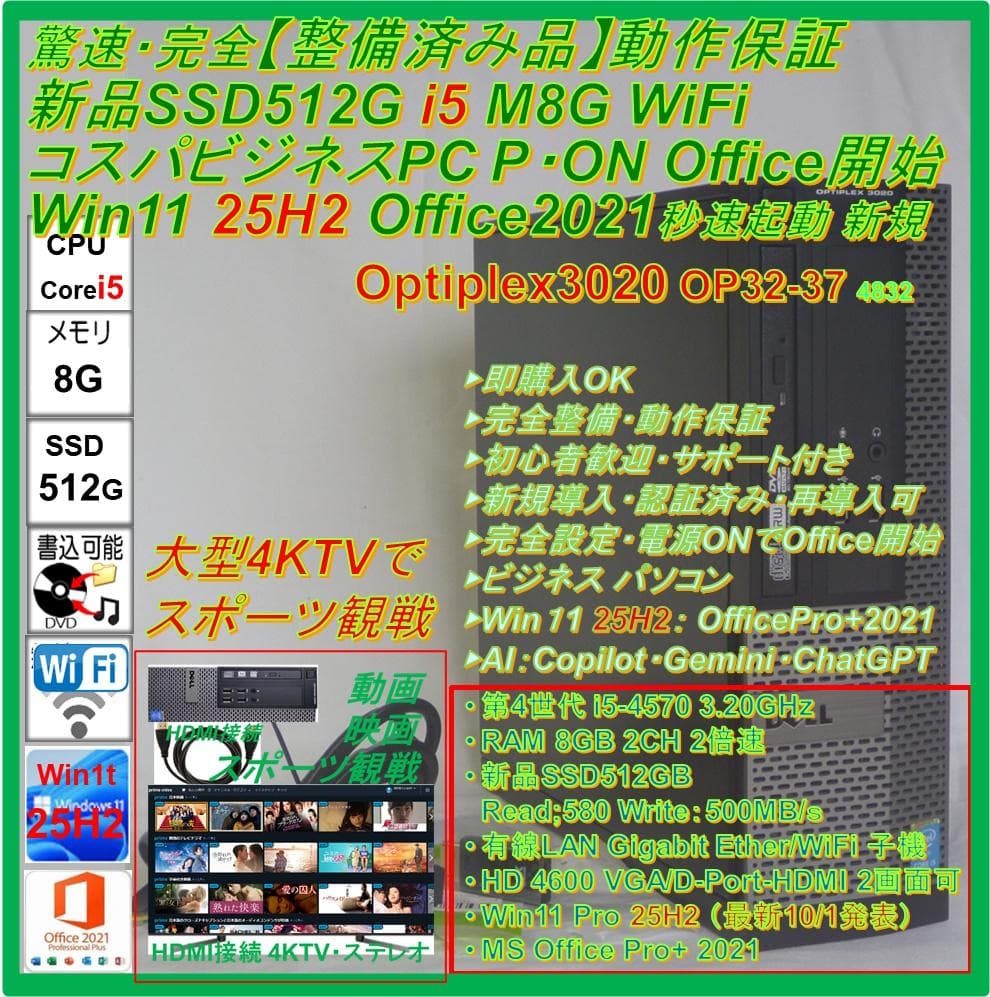 驚速【整備済み品】SSD512G i5 M8G Win11 Offi2021ビジ
