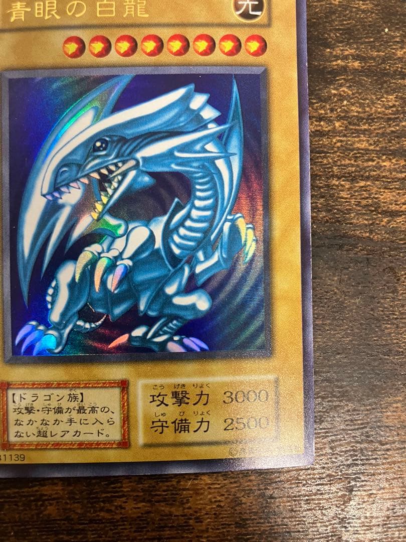 遊戯王　ブルーアイズホワイトドラゴン　初期　ウルトラレア　スターターボックス