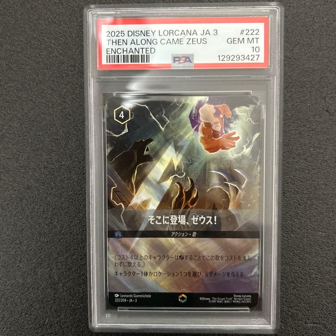 LORCANA ロルカナ ゼウス psa10 エンチャンテッド - メルカリ