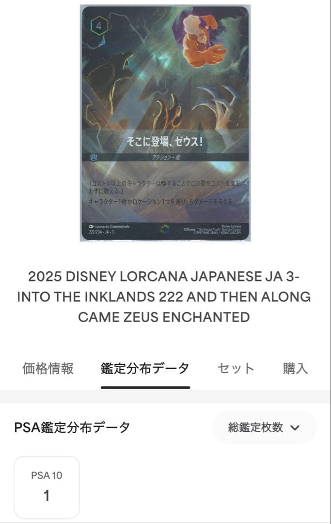 LORCANA ロルカナ ゼウス psa10 エンチャンテッド - メルカリ