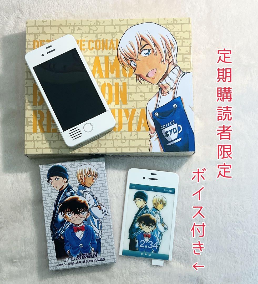 名探偵コナン 安室透 携帯電話 待受の内緒話 セット