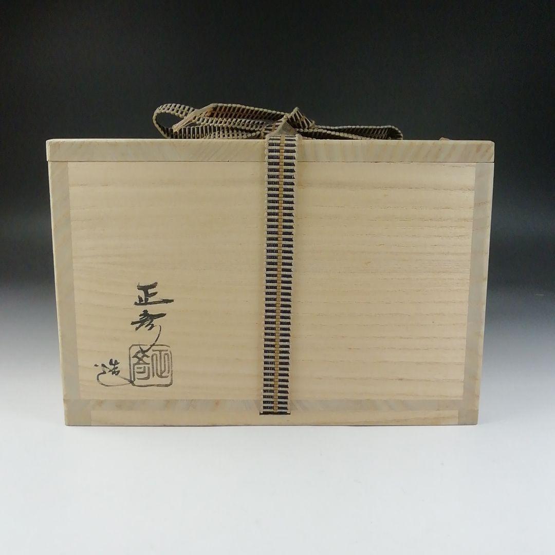 T581 茶碗 『伊羅保茶碗』『中村正彦 造』『前大徳寺 高橋悦道 書付』