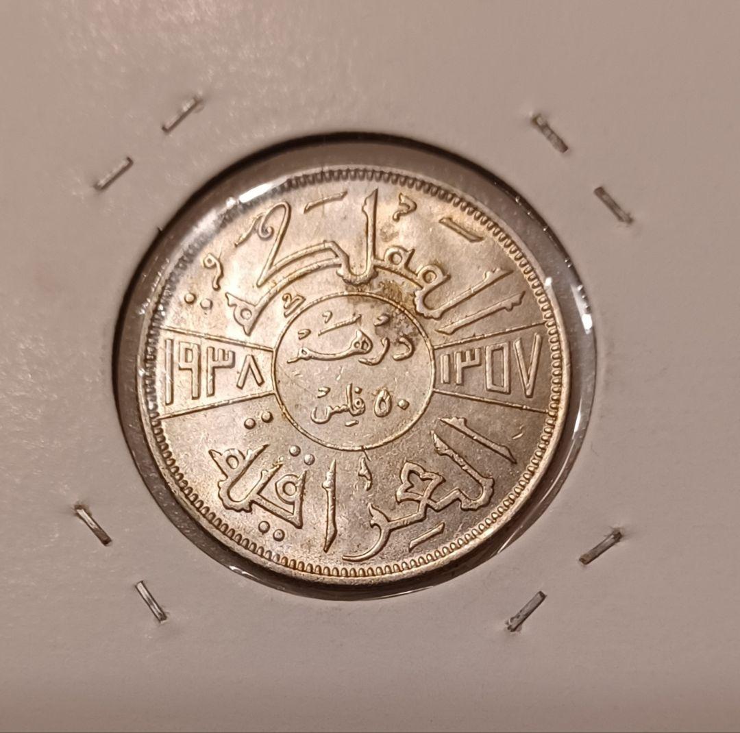 イラク王国 第2代国王 ガージー1世の銀貨 1938年(88年前) - メルカリ