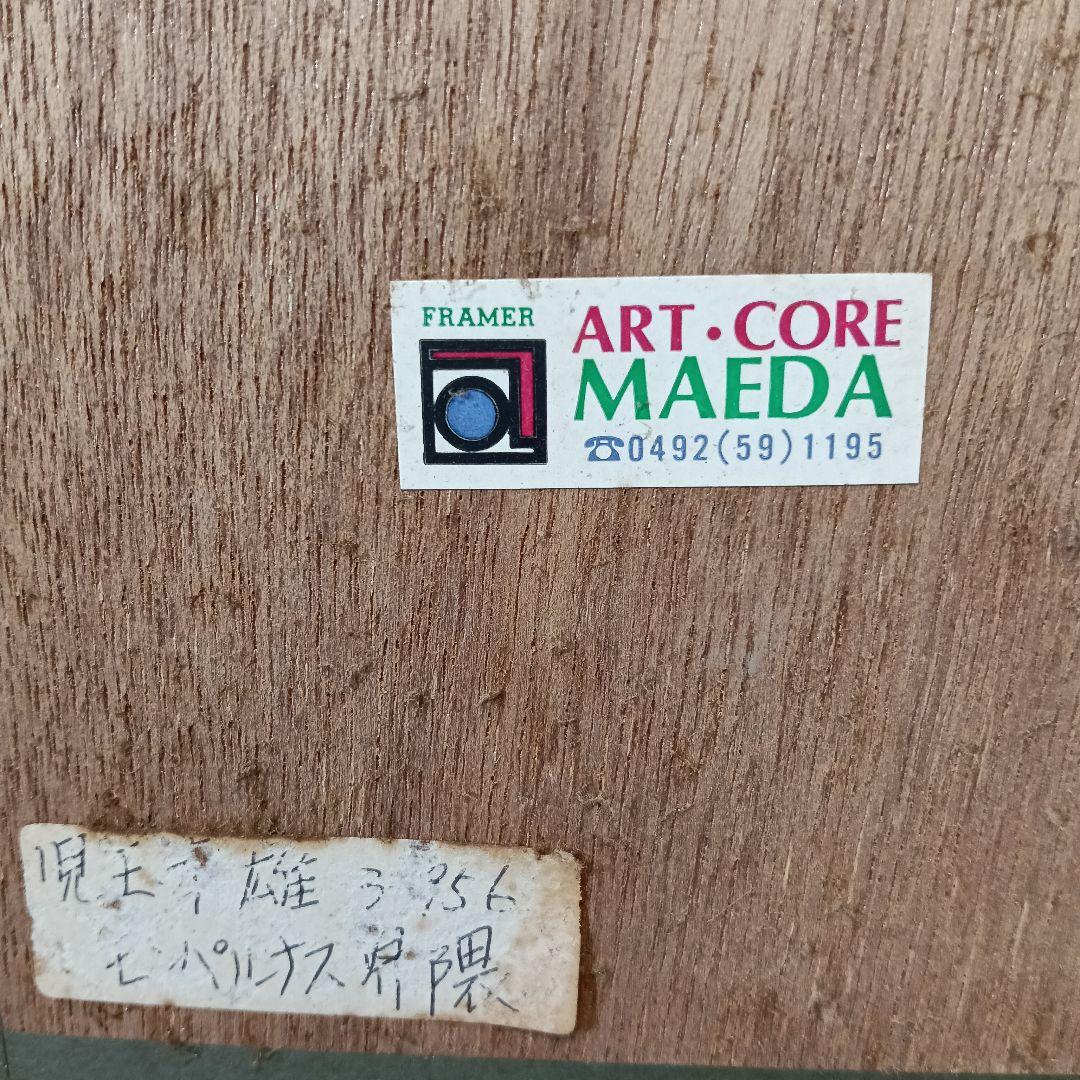 児玉幸雄 Yukio Kodama リトグラフ 5/150 モンパルナス界隈額装