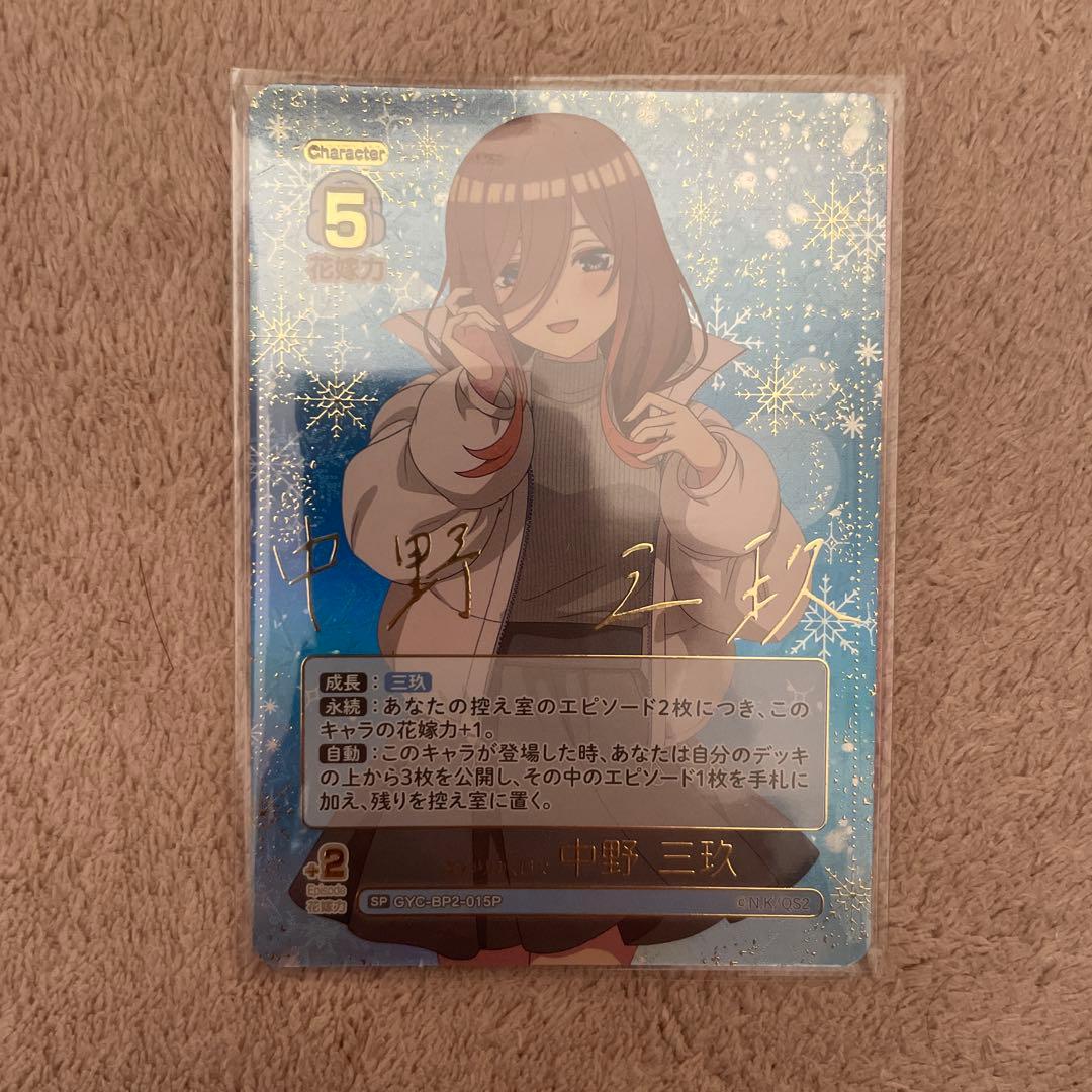 中野三玖　サインカード