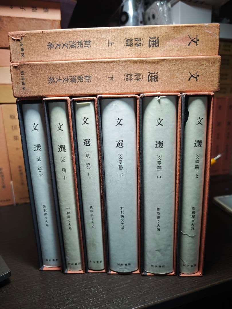 新釈漢文大系 文選 8冊 裁断済み