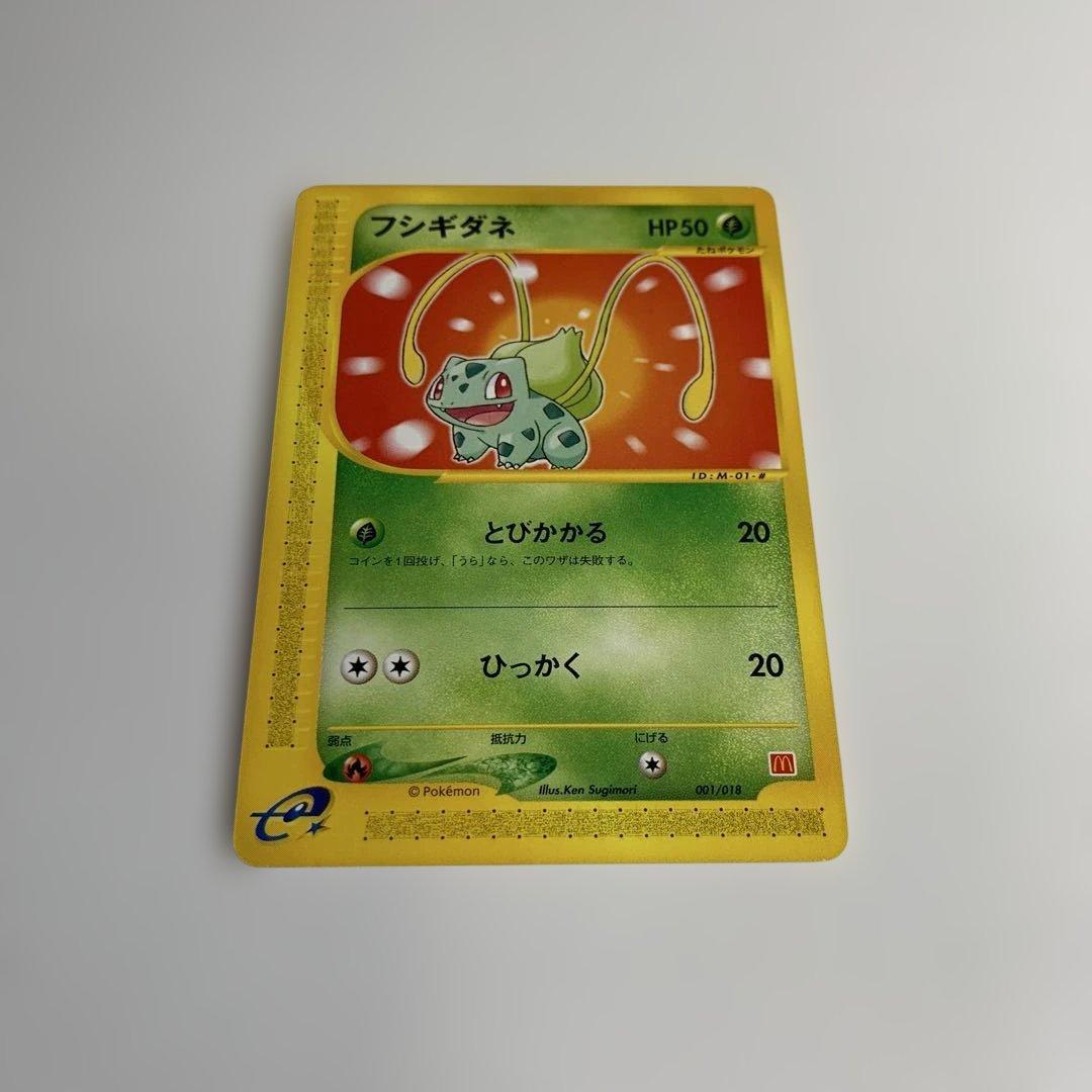 フシギダネ マクドナルドオリジナル ミニマム★パック 001/018